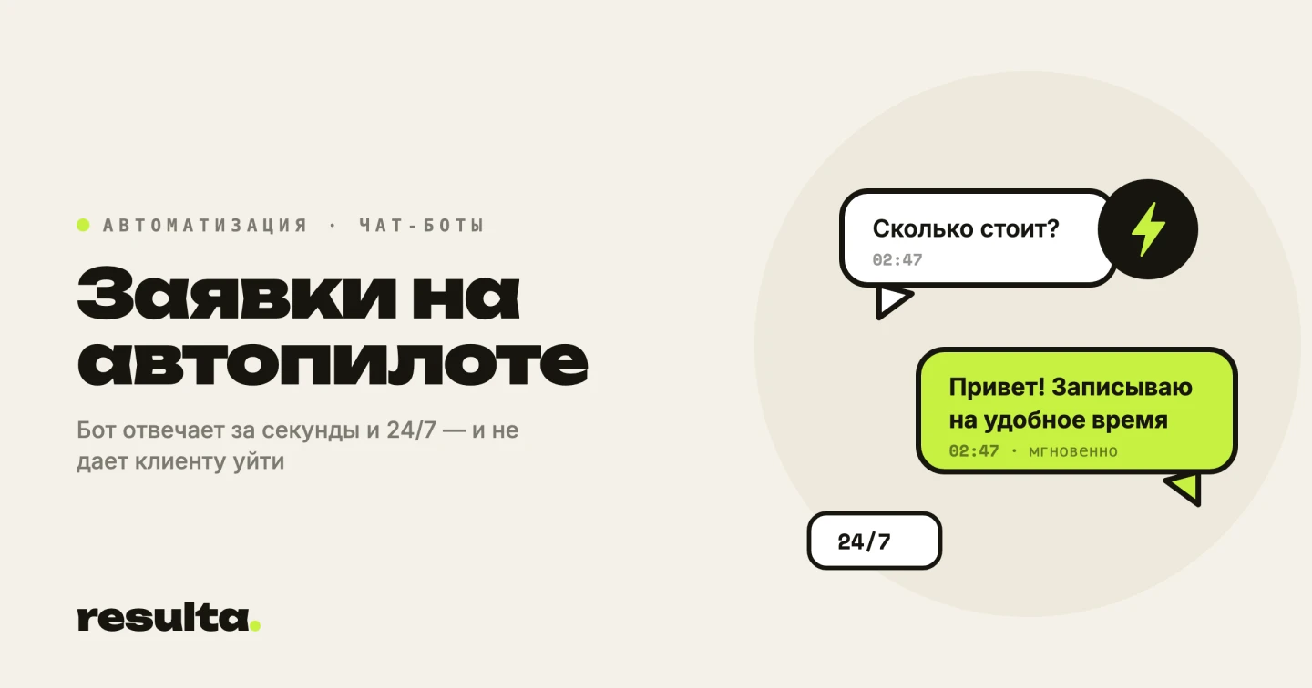 Чат-бот для бизнеса в Казахстане: заявки на автопилоте